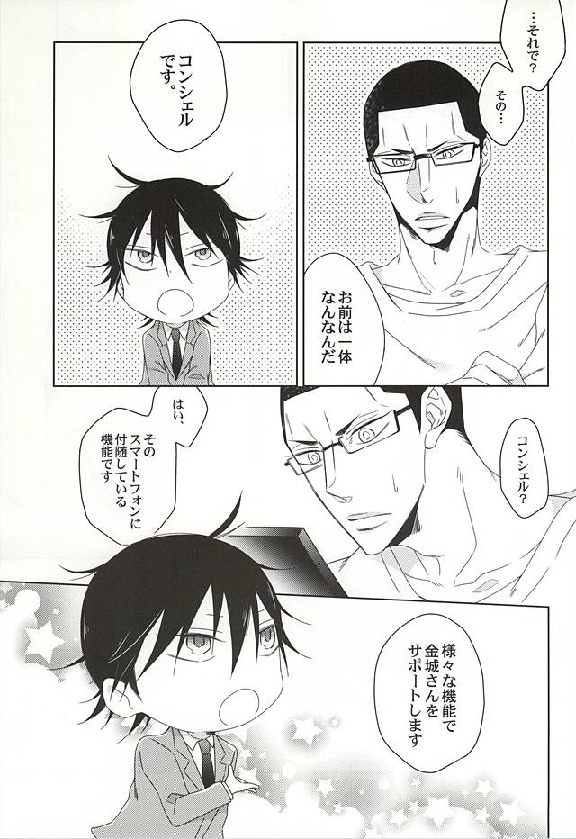 Ai Konsheru! page 6 full