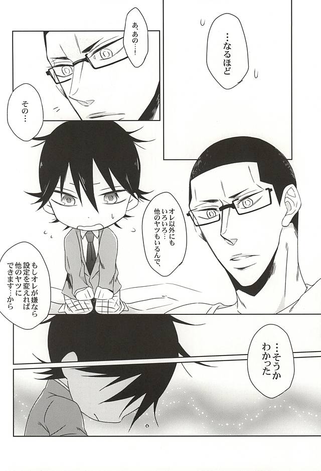 Ai Konsheru! page 7 full