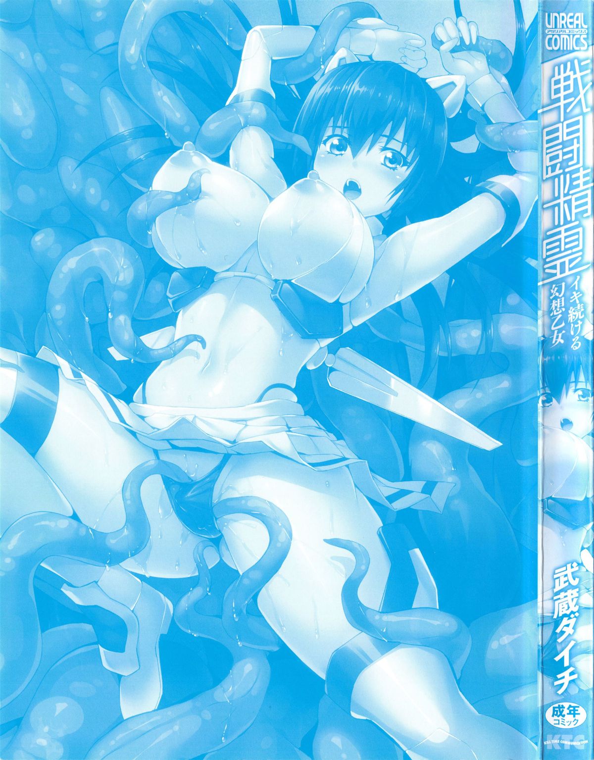 Valkyrie Striker ~Ikitsuzukeru Gensou Otome~ page 4 full