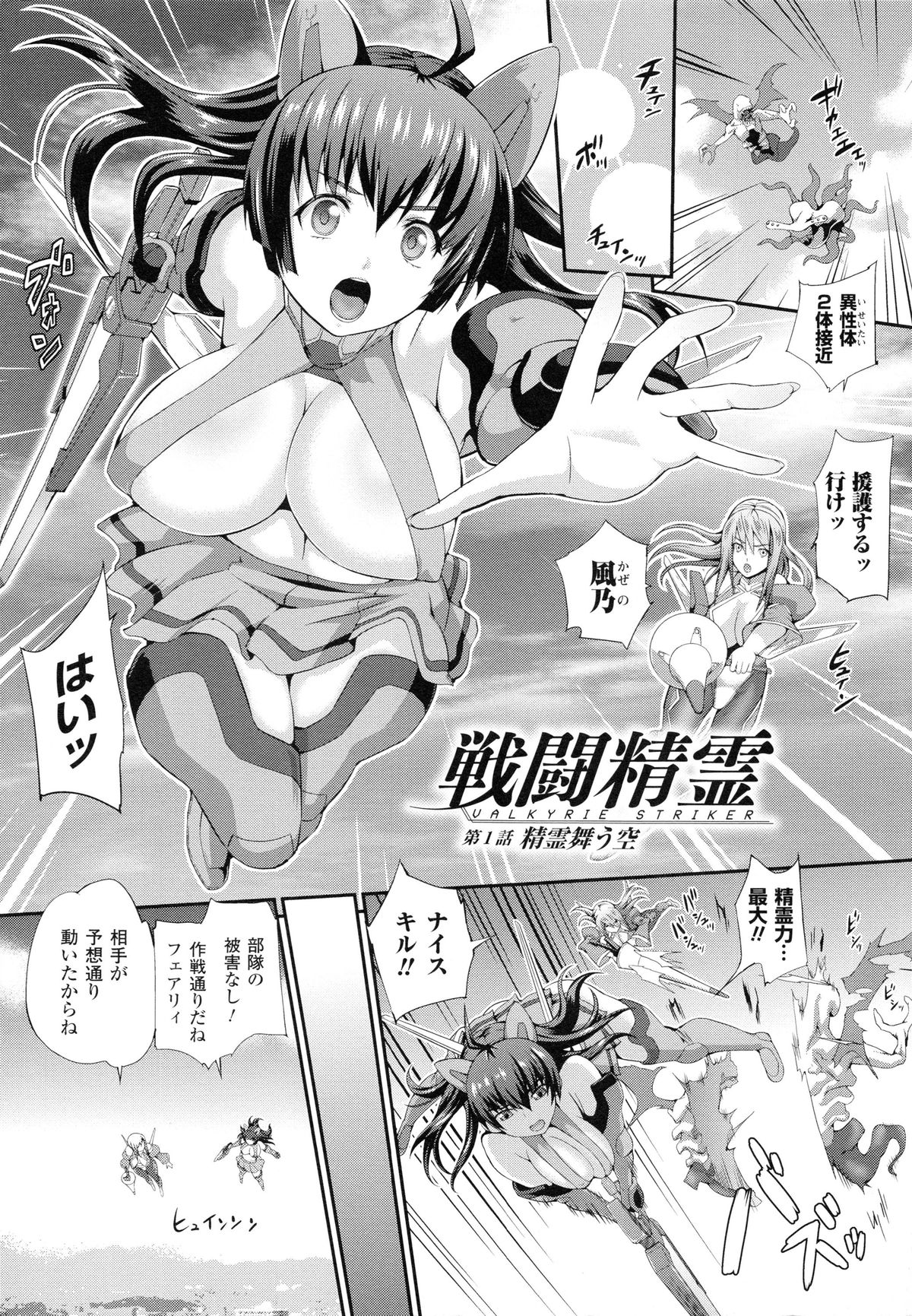 Valkyrie Striker ~Ikitsuzukeru Gensou Otome~ page 8 full