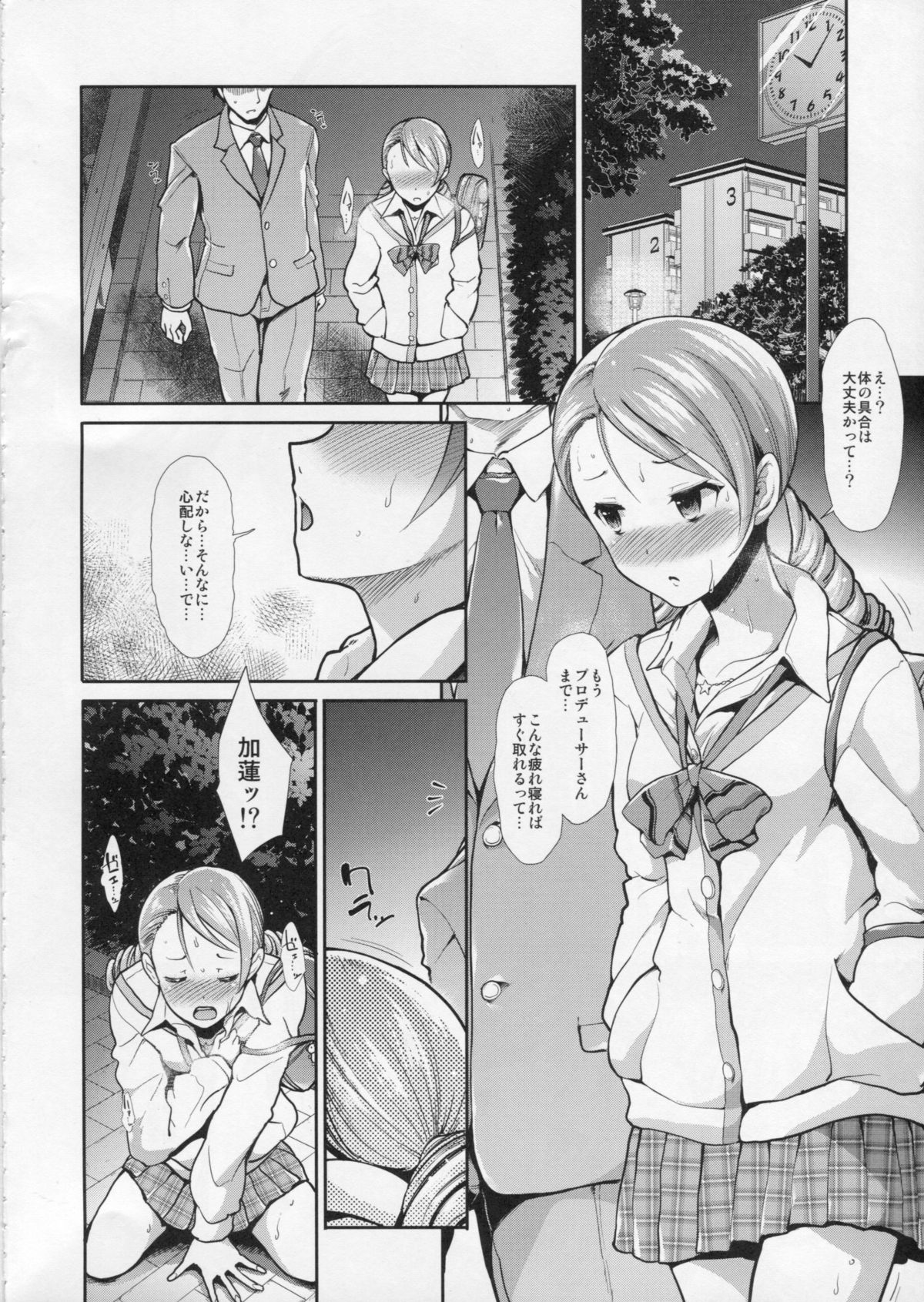 CINDERELLA ECSTASY Junjou Karen page 3 full