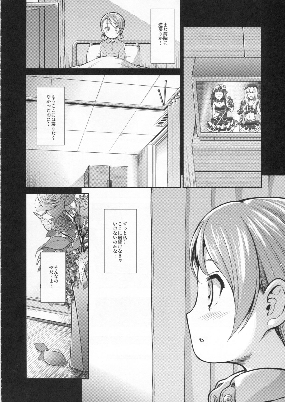 CINDERELLA ECSTASY Junjou Karen page 5 full