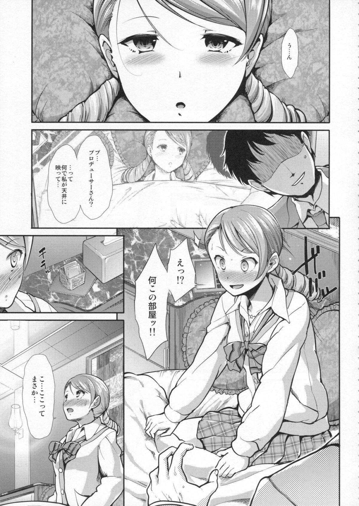 CINDERELLA ECSTASY Junjou Karen page 6 full
