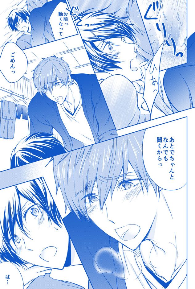 MakoHaru SeSe 630 page 10 full