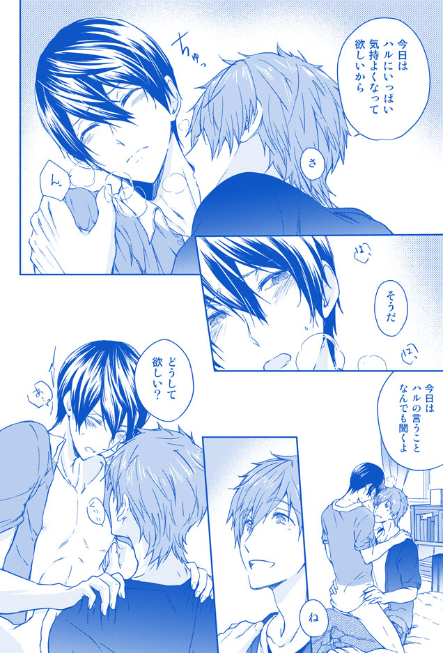 MakoHaru SeSe 630 page 3 full