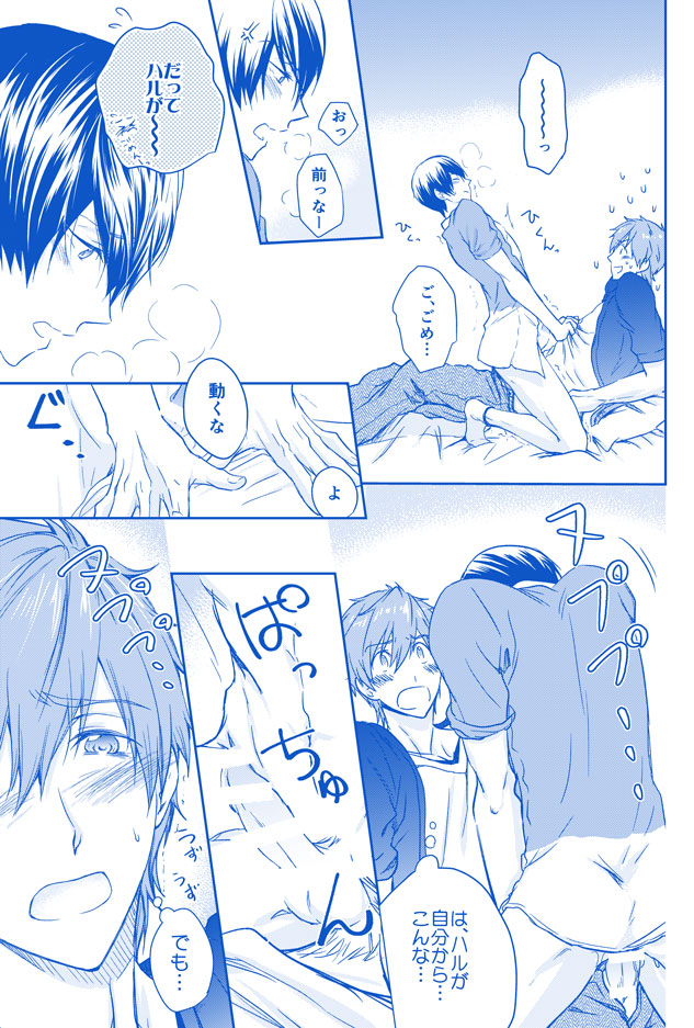MakoHaru SeSe 630 page 8 full
