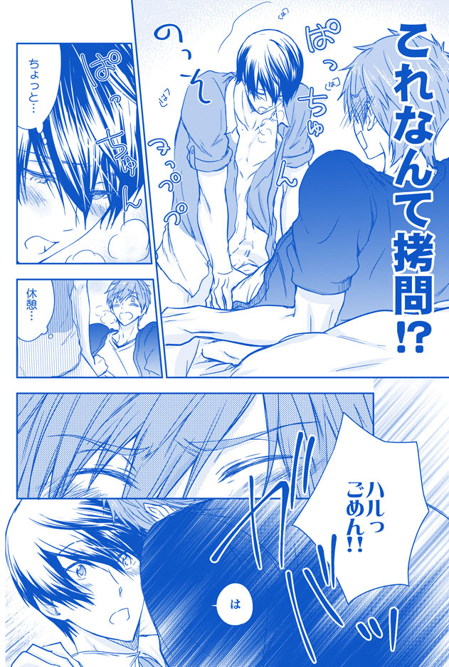MakoHaru SeSe 630 page 9 full