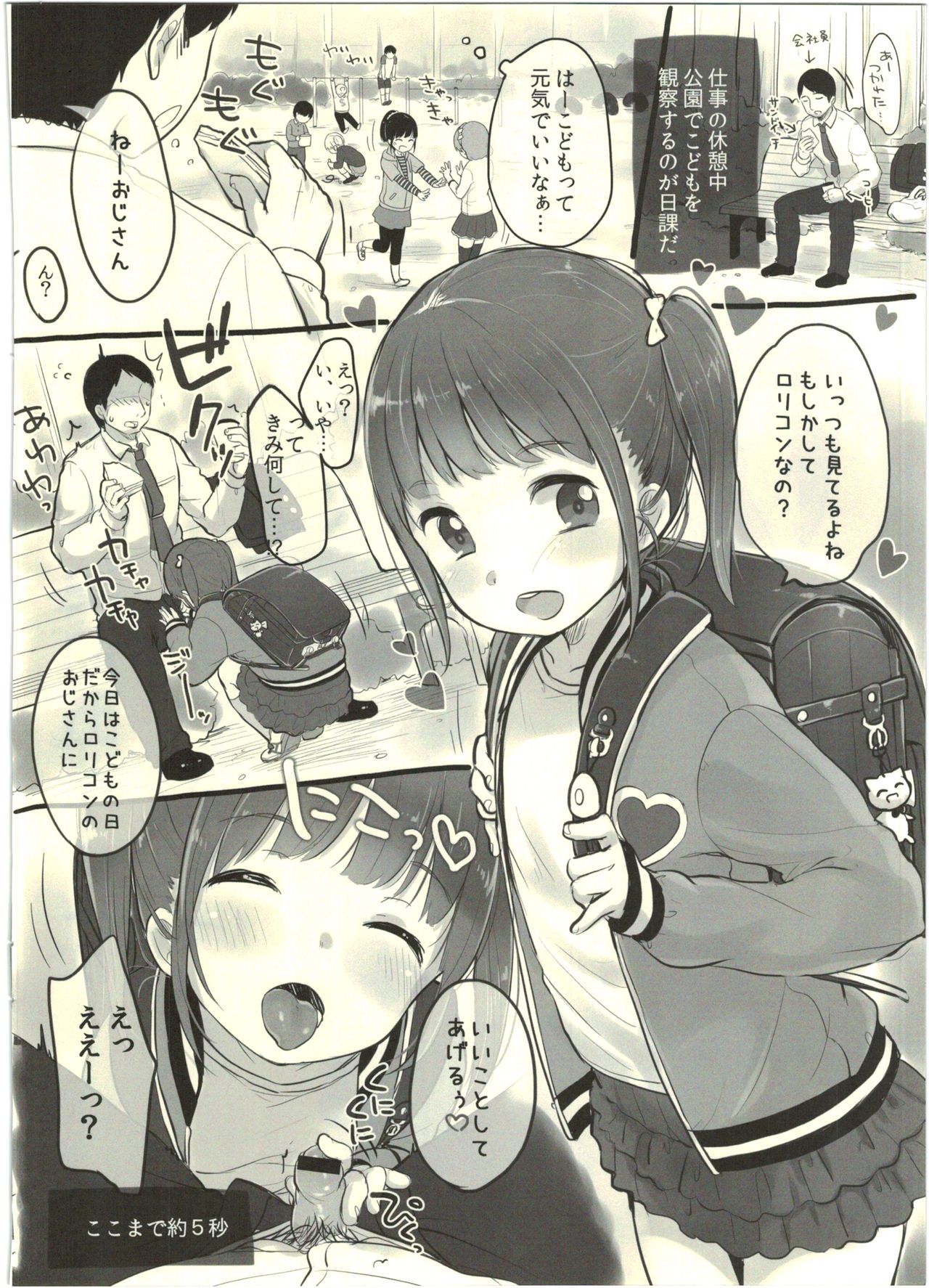 Gogatsu Itsuka, Gonen Gokumi no Itsuki-san ga Deatte Gobyou de... page 2 full