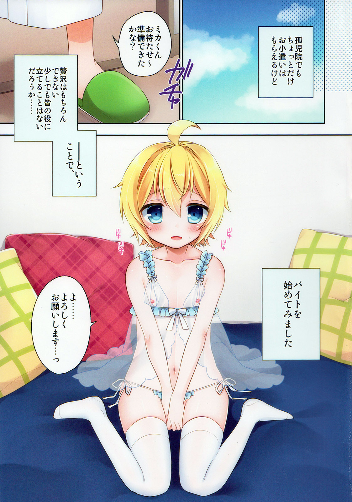 Delivery Seraph page 2 full