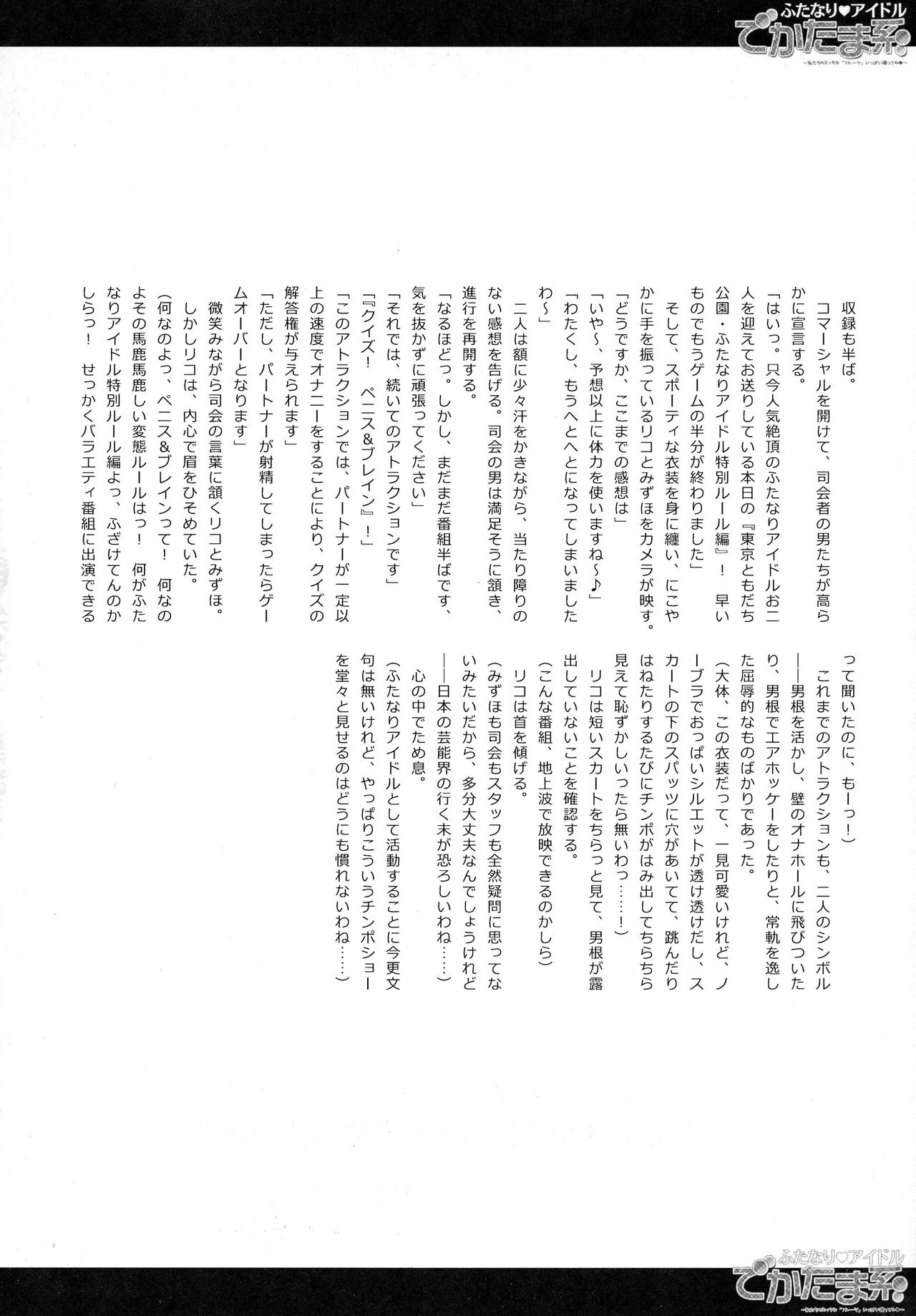 Futanari ★ Idol de Katama-kei ~ Watashi-tachi no Etchi na `Fruit'-ippai totte ne ★~ Extra Scenario “Tokyo Tomodachi Kouen” Shutsuen-hen page 4 full