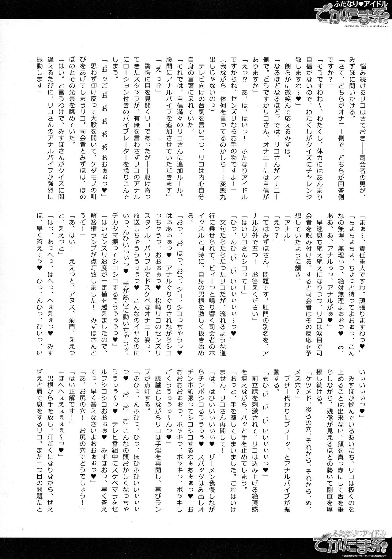 Futanari ★ Idol de Katama-kei ~ Watashi-tachi no Etchi na `Fruit'-ippai totte ne ★~ Extra Scenario “Tokyo Tomodachi Kouen” Shutsuen-hen page 6 full