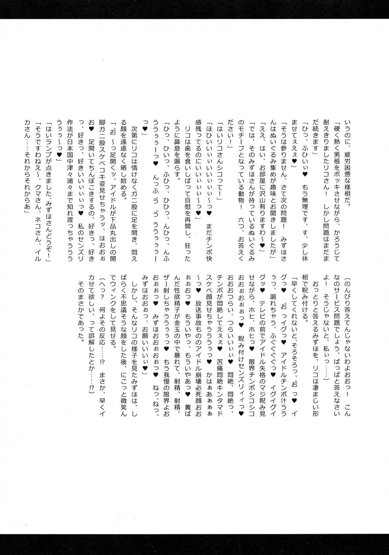 Futanari ★ Idol de Katama-kei ~ Watashi-tachi no Etchi na `Fruit'-ippai totte ne ★~ Extra Scenario “Tokyo Tomodachi Kouen” Shutsuen-hen page 7 full