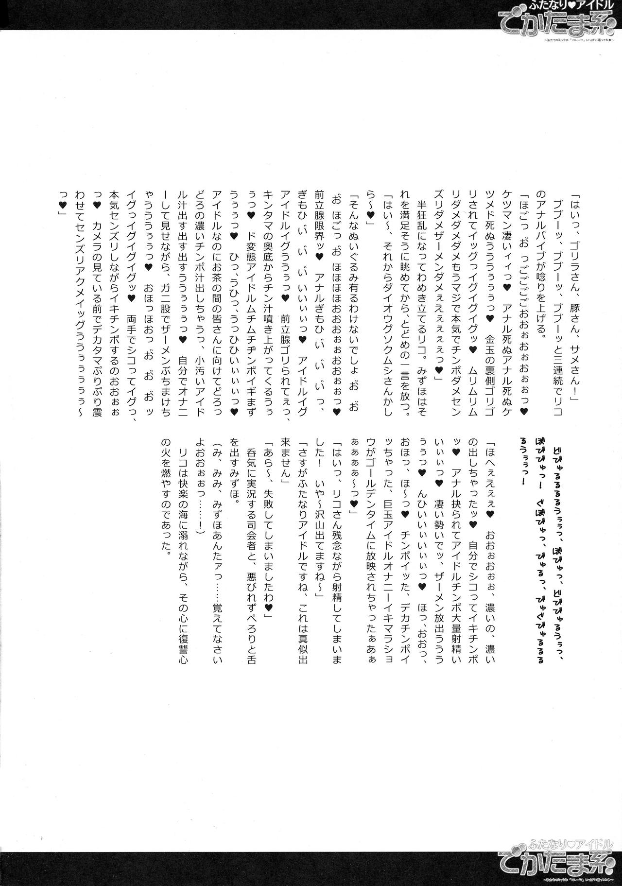 Futanari ★ Idol de Katama-kei ~ Watashi-tachi no Etchi na `Fruit'-ippai totte ne ★~ Extra Scenario “Tokyo Tomodachi Kouen” Shutsuen-hen page 8 full