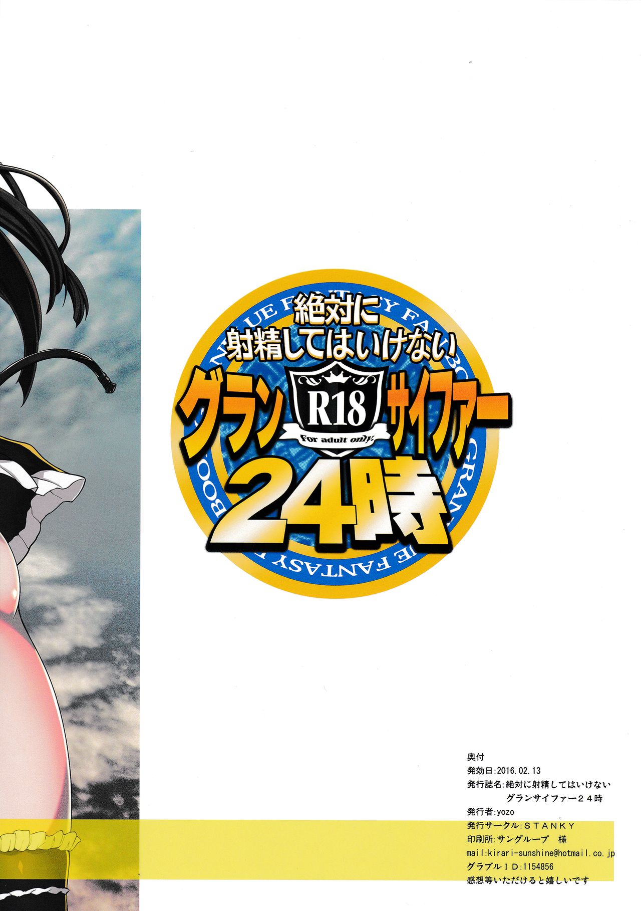 Zettai ni Shasei Shite wa Ikenai Gran Cypher 24-ji page 2 full