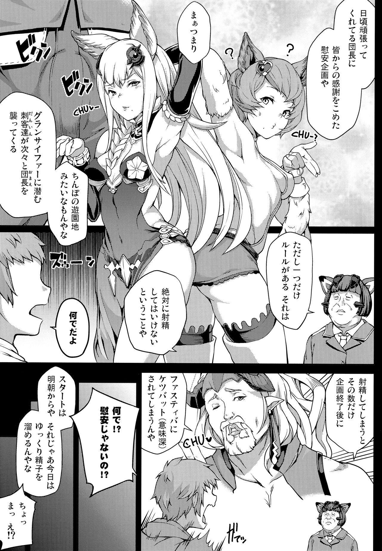 Zettai ni Shasei Shite wa Ikenai Gran Cypher 24-ji page 5 full