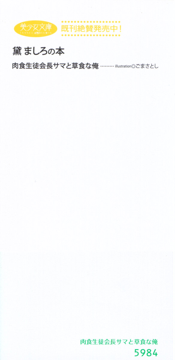 Nikushoku Seitokaichou-sama to Soushoku na Ore page 4 full