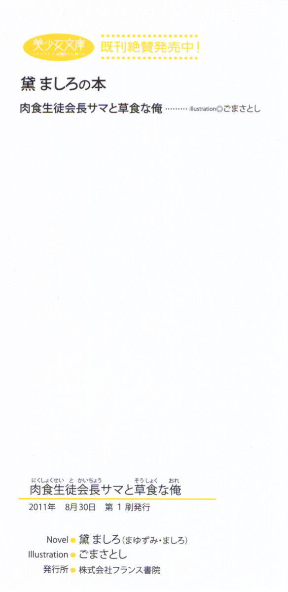 Nikushoku Seitokaichou-sama to Soushoku na Ore page 8 full