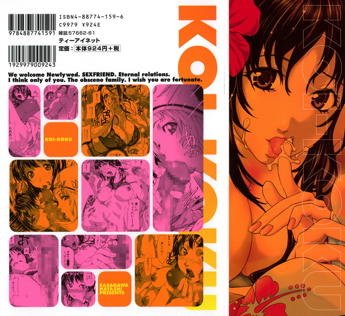 Koi-Koku page 2 full