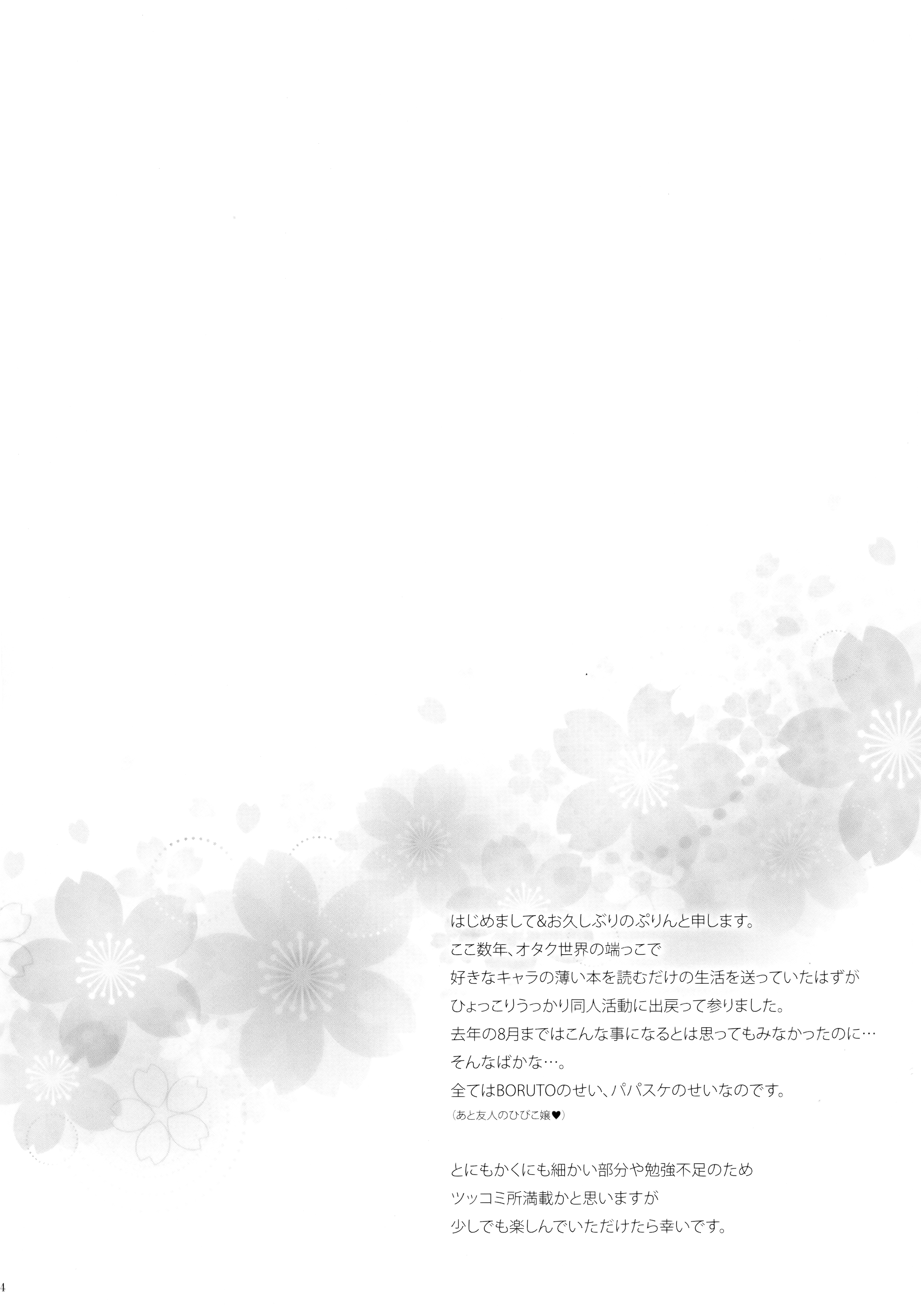 Himitsu no Jikan page 3 full