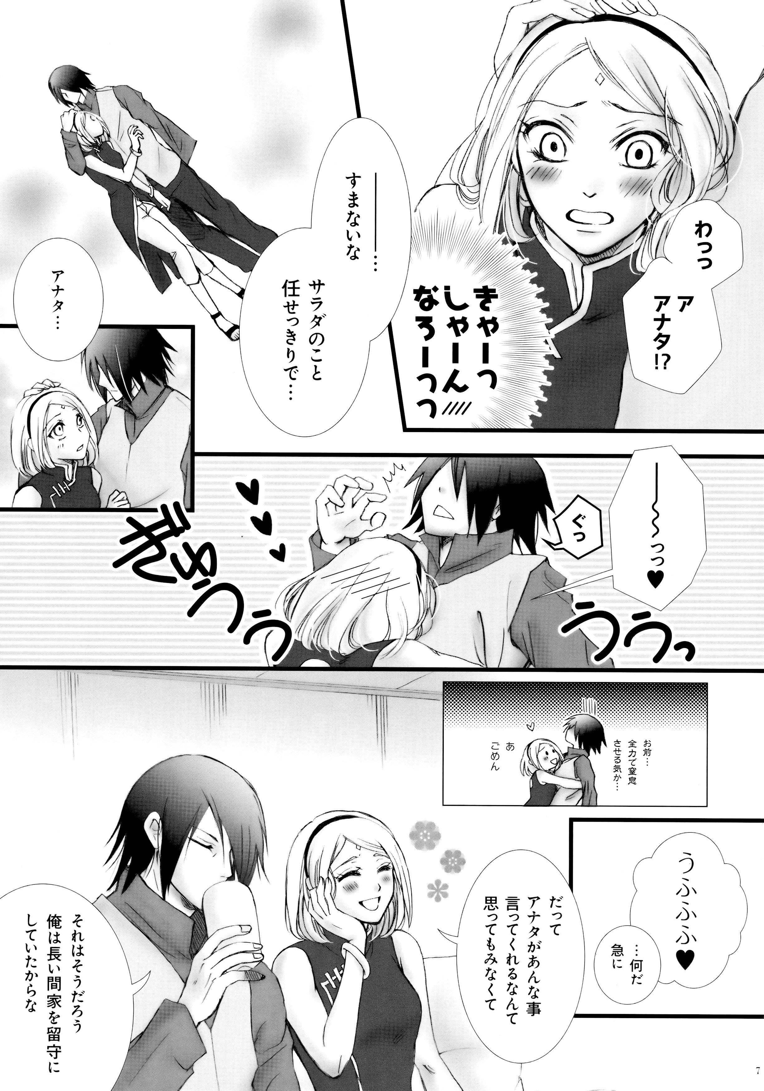 Himitsu no Jikan page 6 full