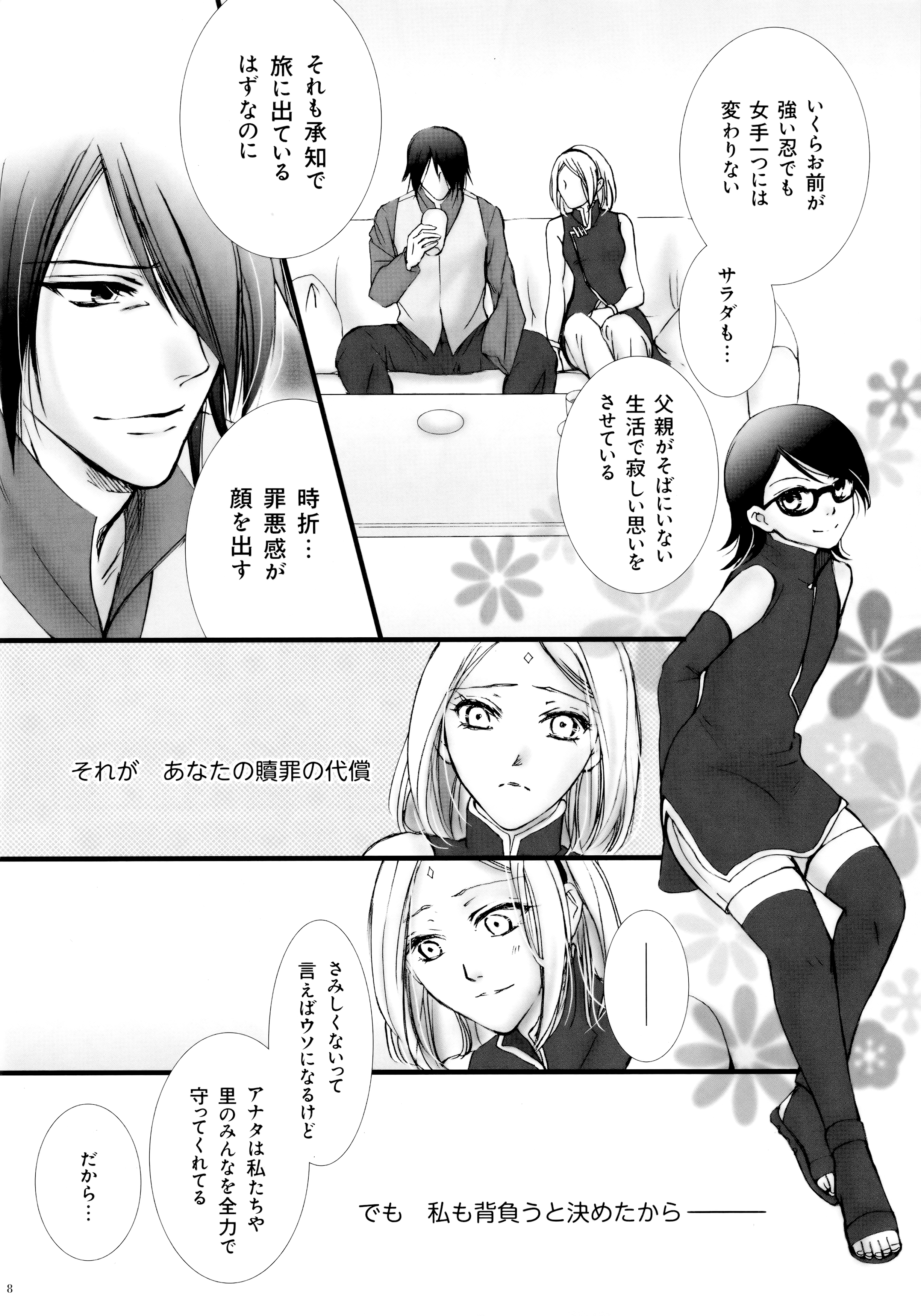 Himitsu no Jikan page 7 full