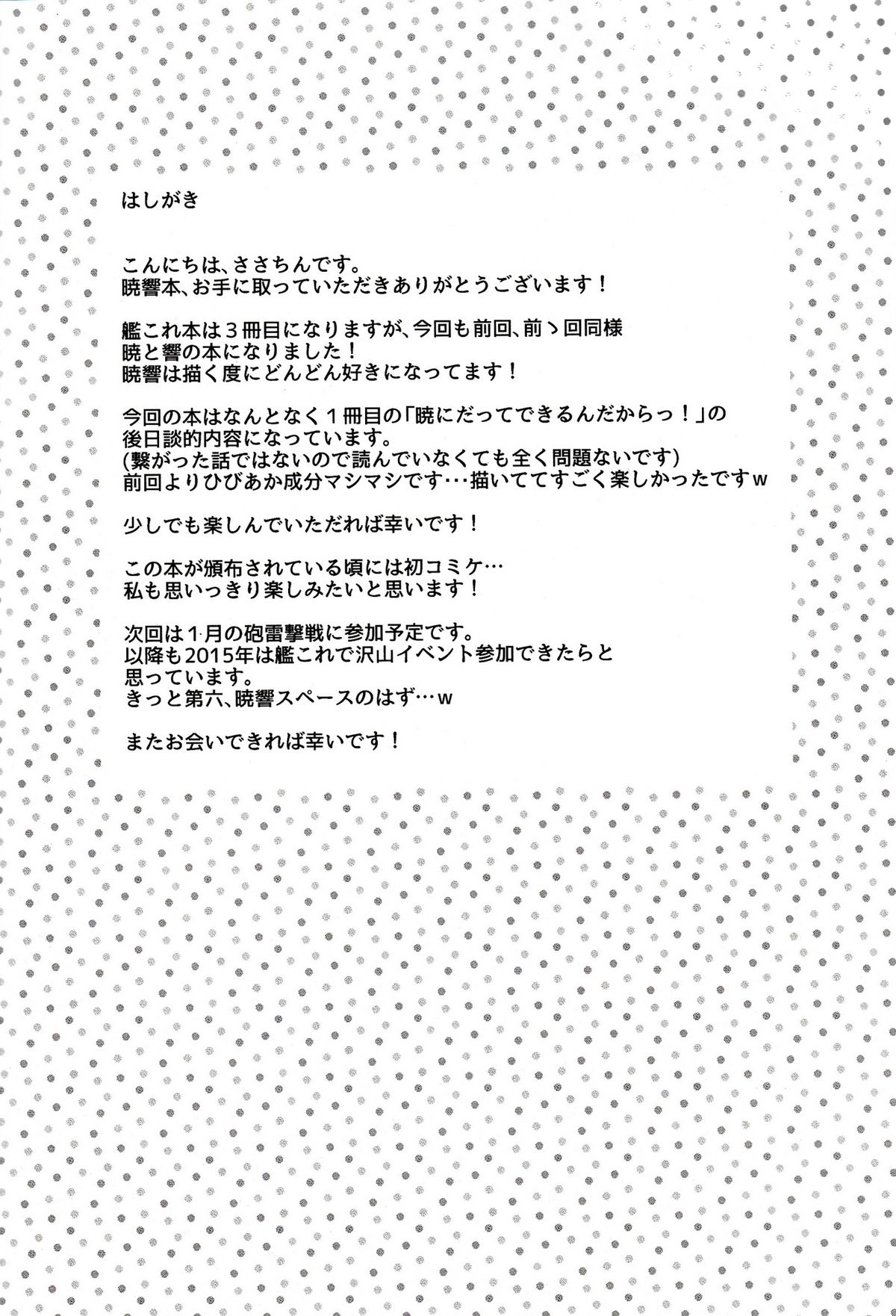 Teitoku no Inai Yoruni page 3 full