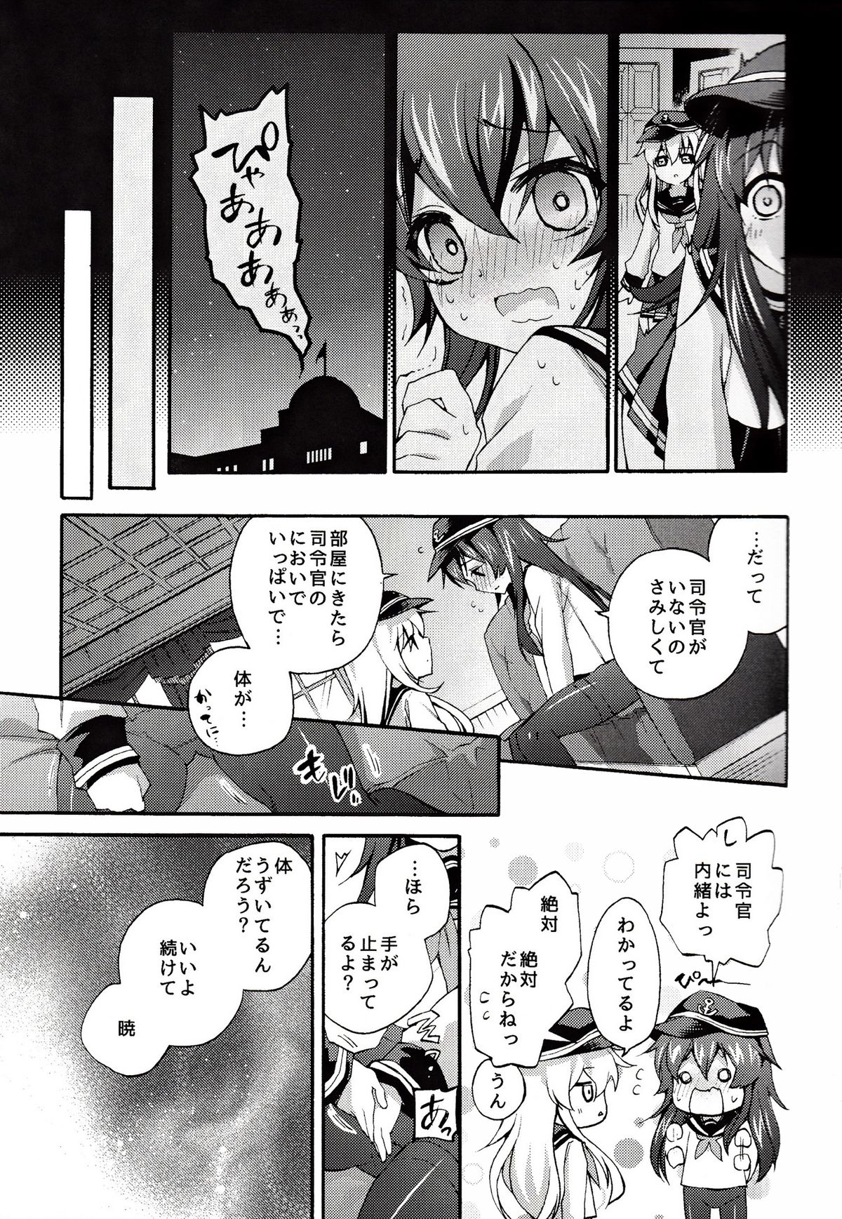 Teitoku no Inai Yoruni page 6 full