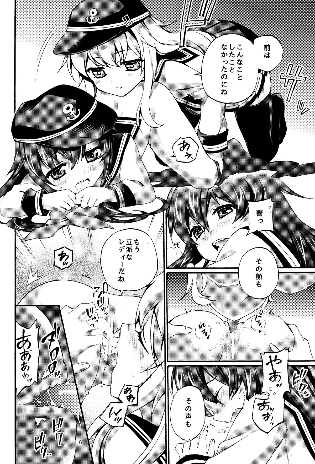 Teitoku no Inai Yoruni page 9 full