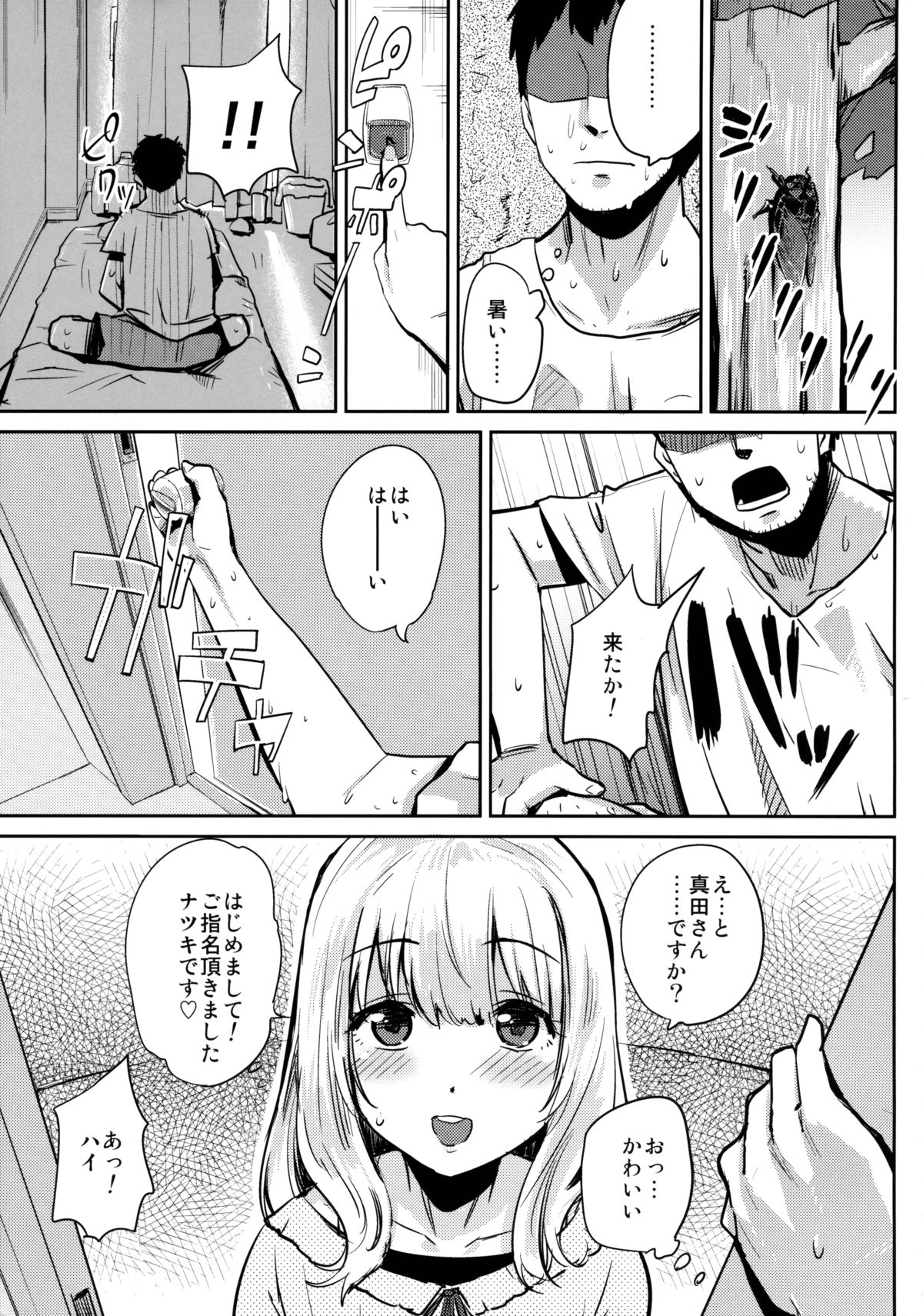 FAIRY PARANOIA page 5 full