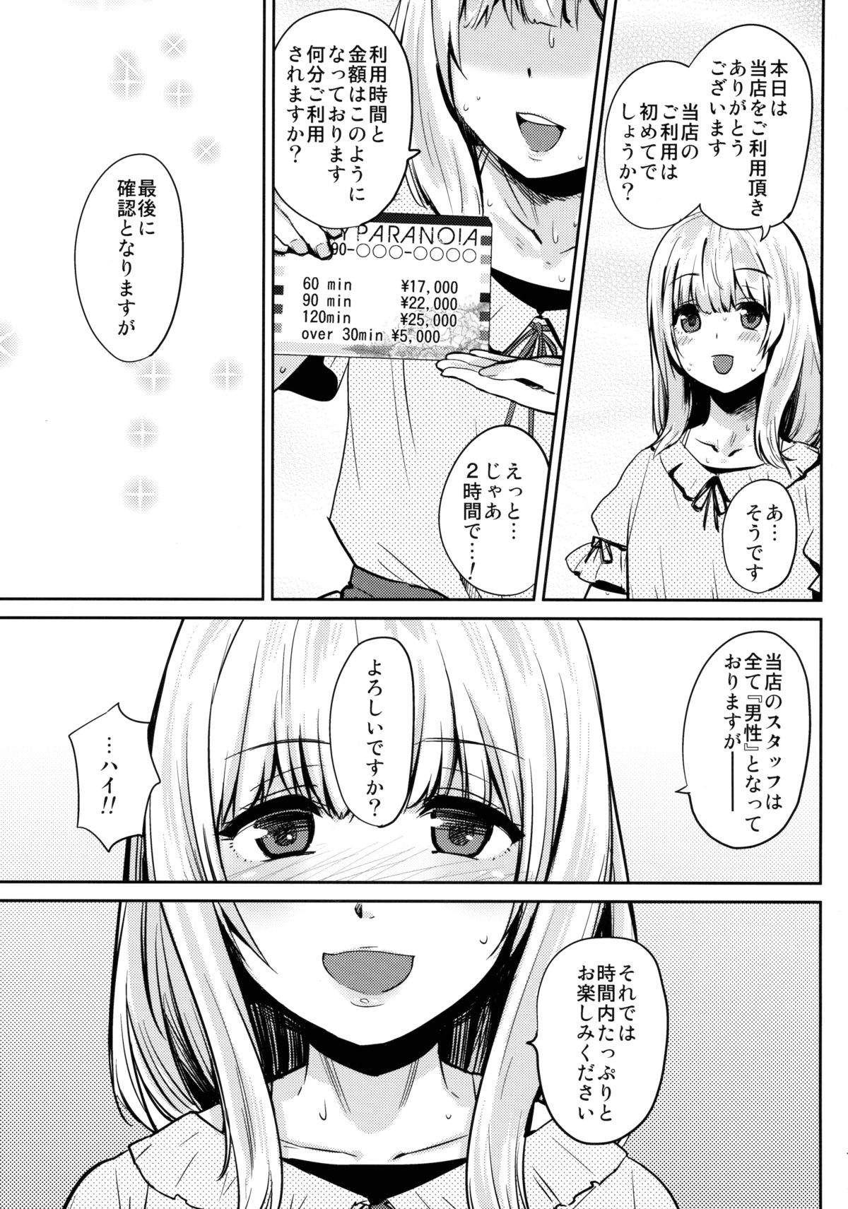 FAIRY PARANOIA page 7 full