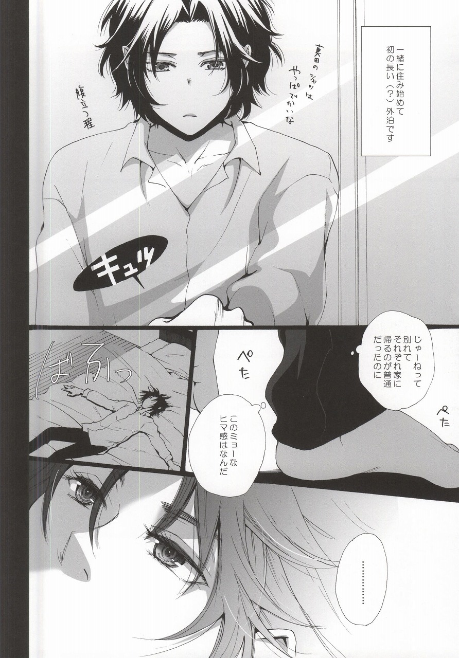 Dousei Hajimemashita page 3 full