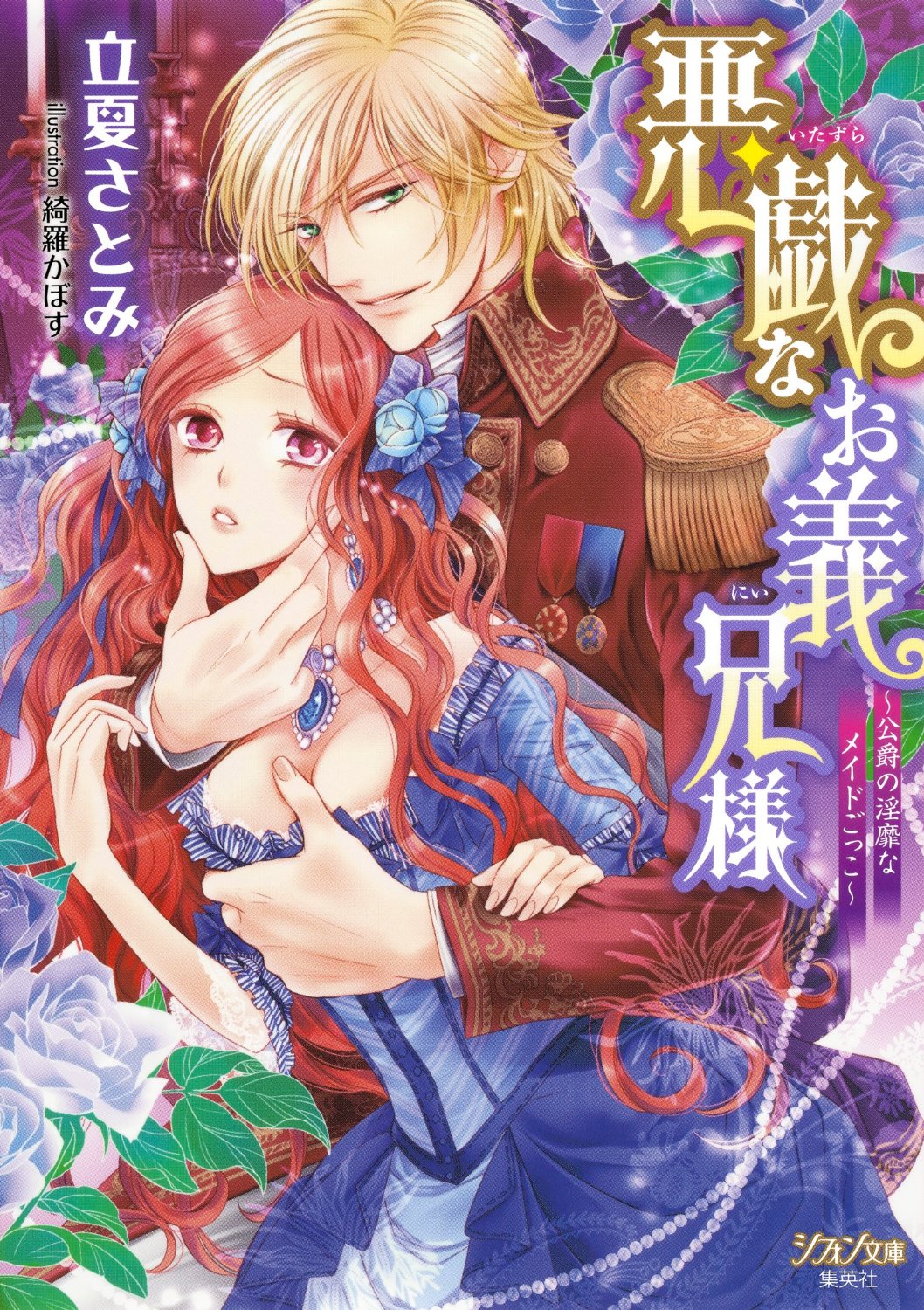 Itazura na Onii-sama ~Koushaku no Inbi na Maid Gokko~ page 1 full