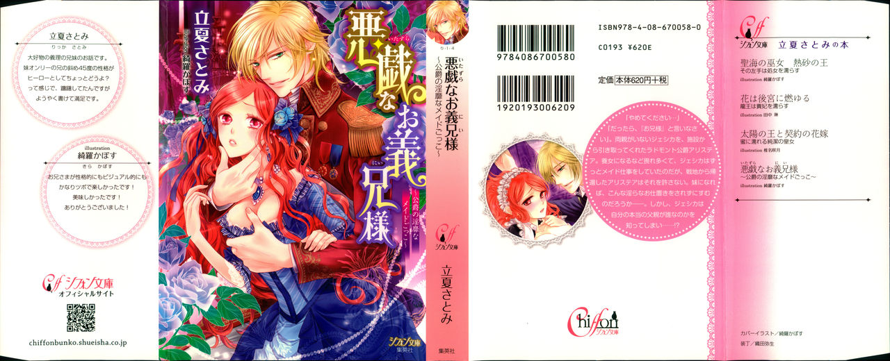 Itazura na Onii-sama ~Koushaku no Inbi na Maid Gokko~ page 2 full