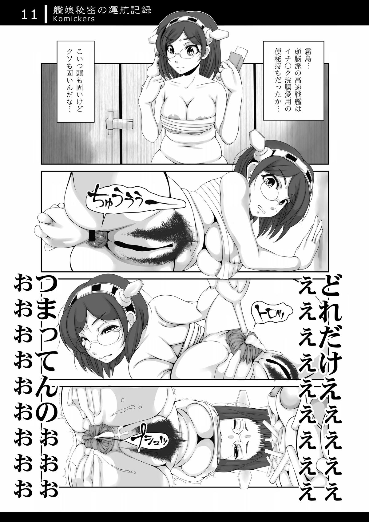 Kanmusu Himitsu no Unkou Kiroku page 10 full