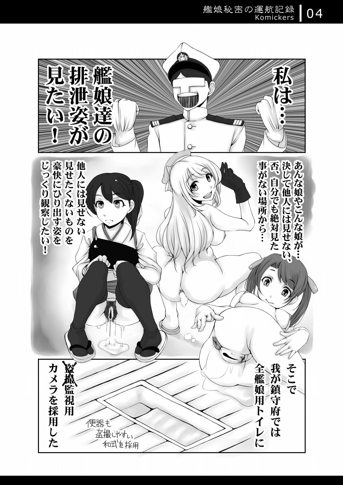 Kanmusu Himitsu no Unkou Kiroku page 3 full