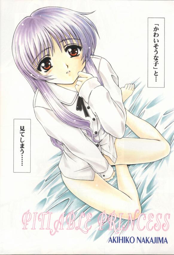 Pitiable Princess page 1 full