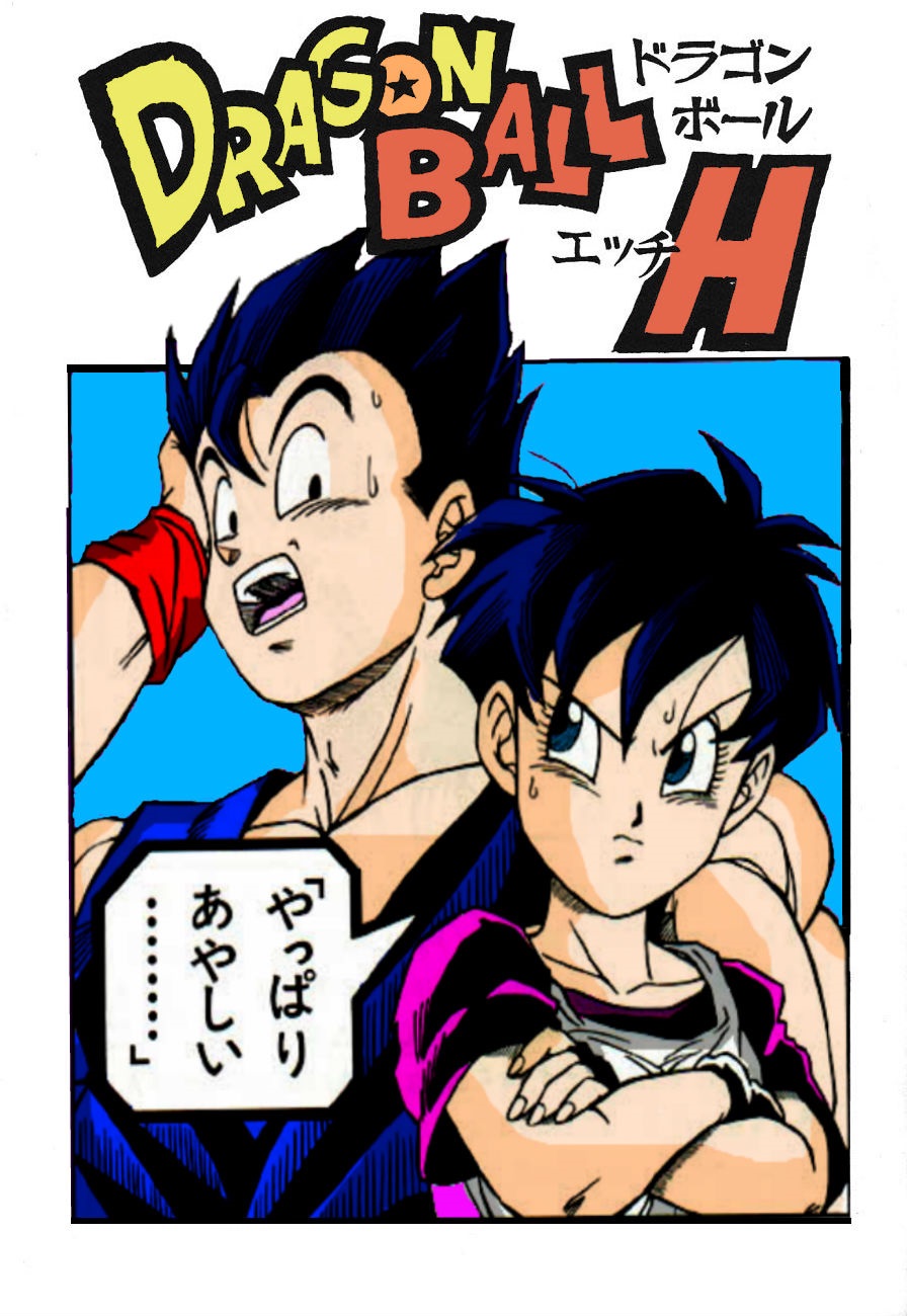 Dragon Ball H page 1 full