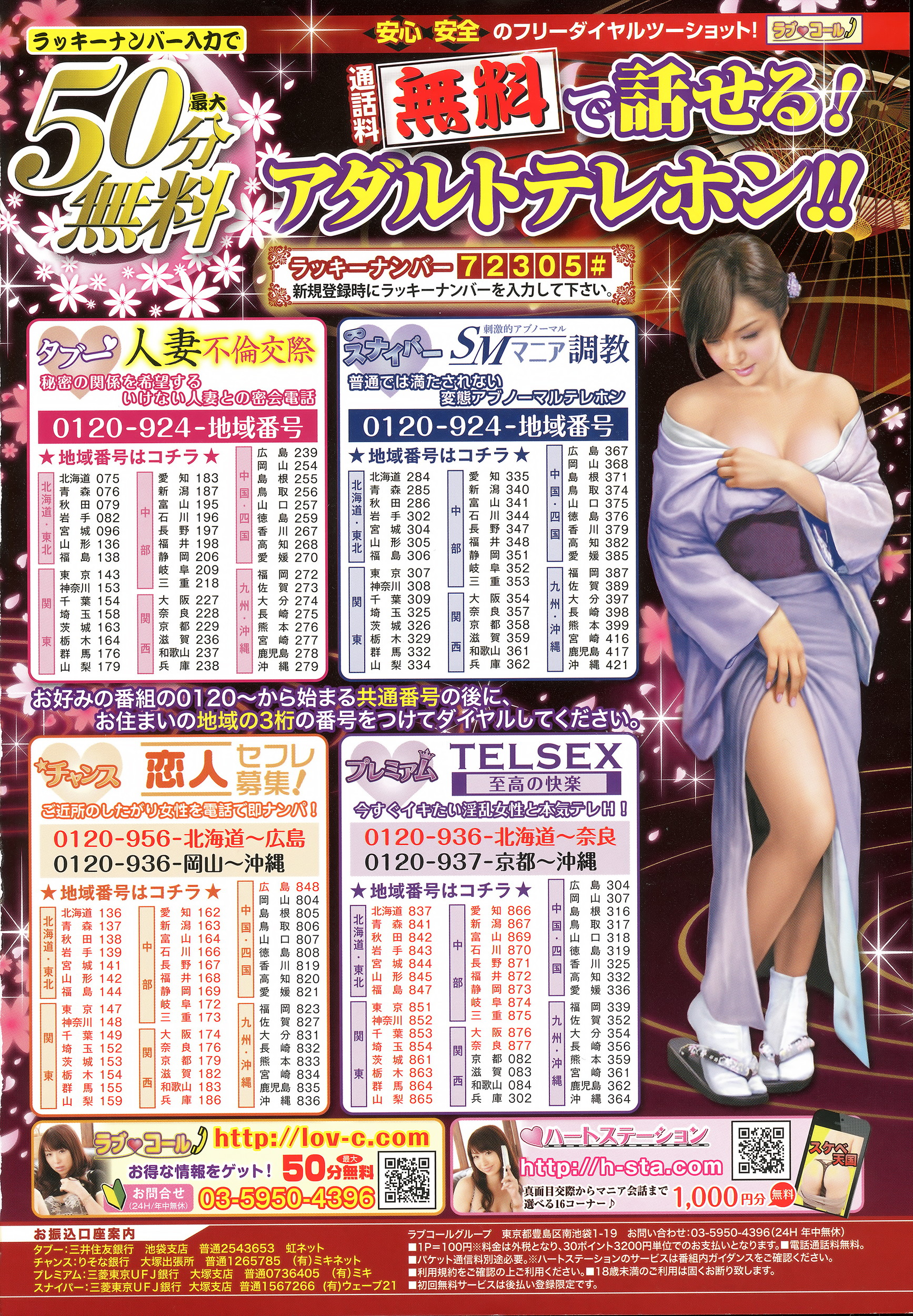 Manga Bangaichi 2016-07 page 3 full