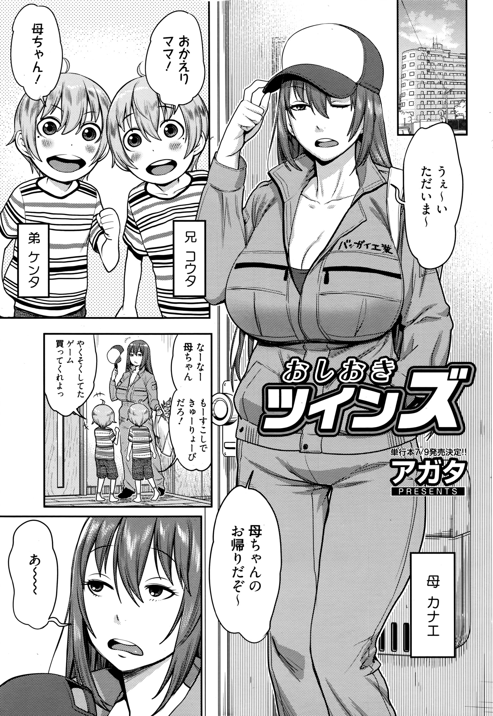 Manga Bangaichi 2016-07 page 8 full