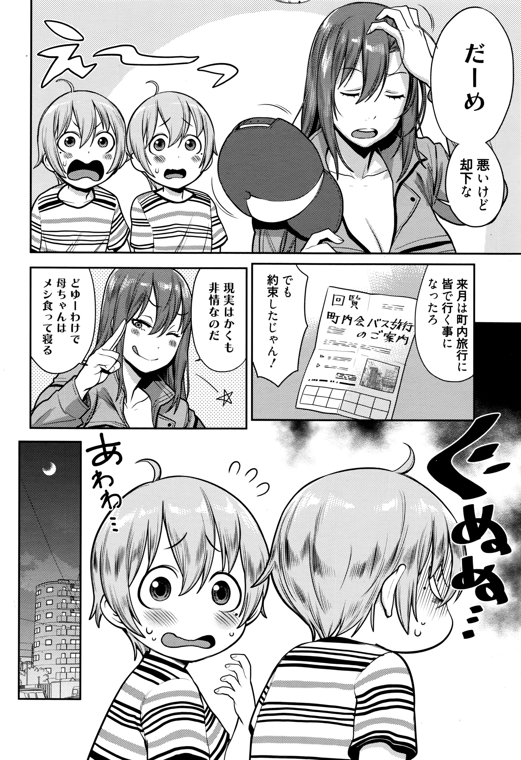 Manga Bangaichi 2016-07 page 9 full
