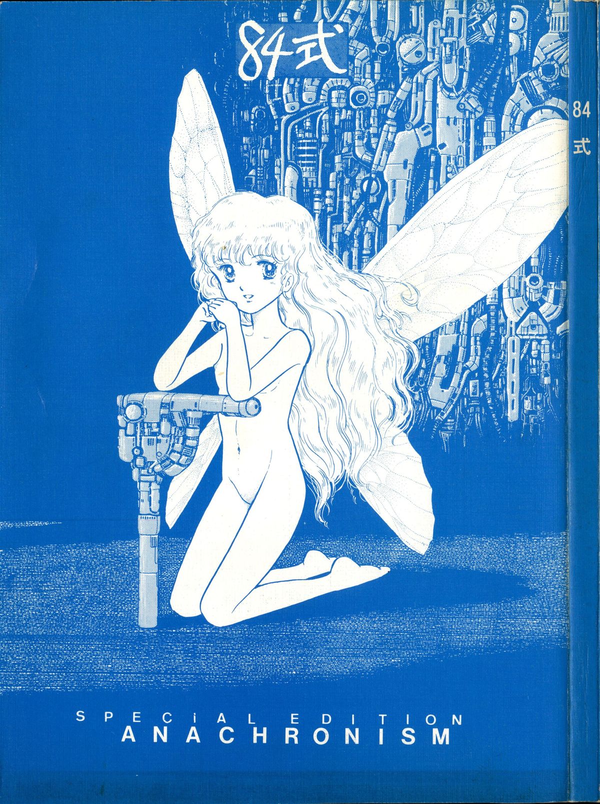 84-shiki page 1 full