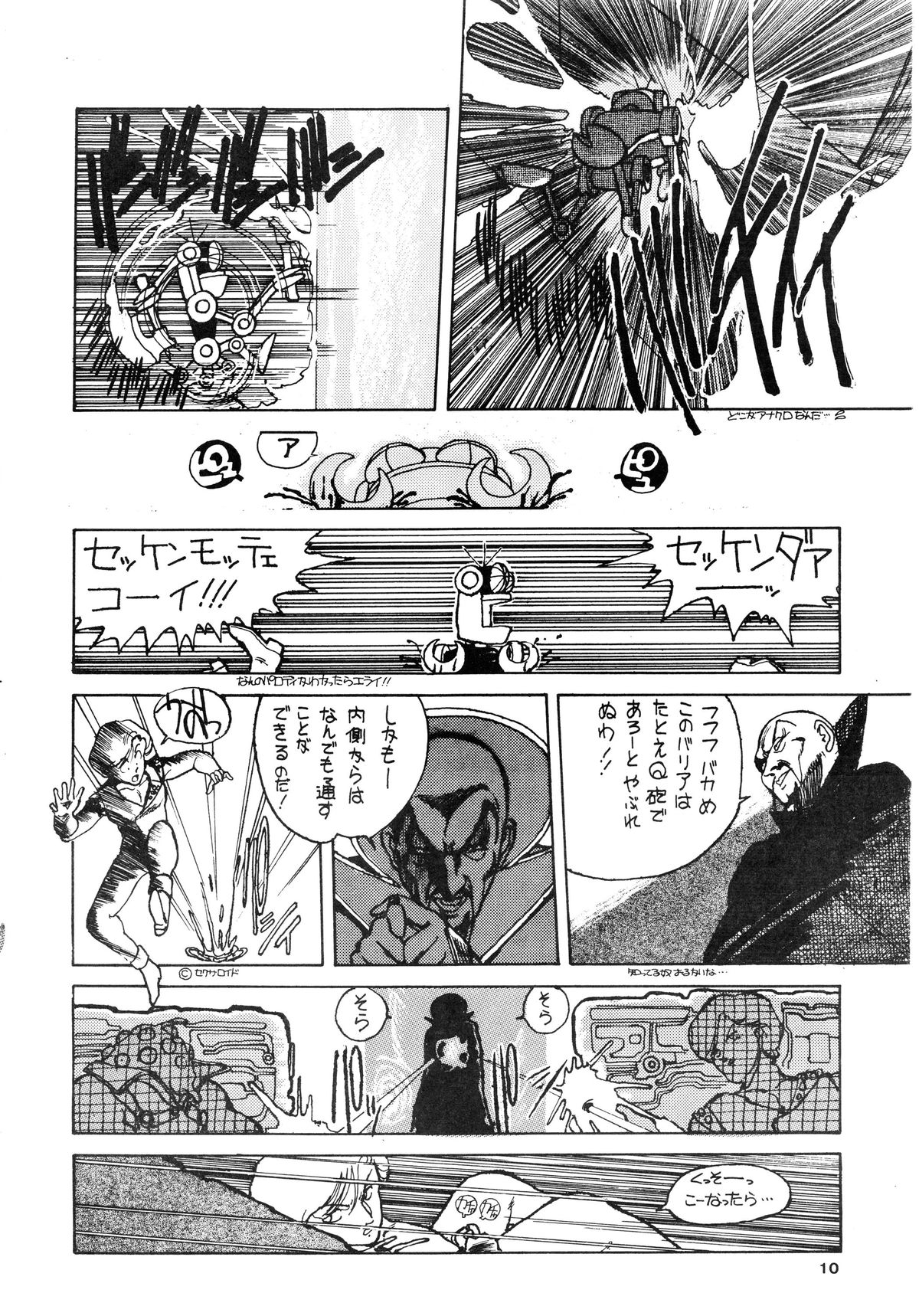 84-shiki page 10 full