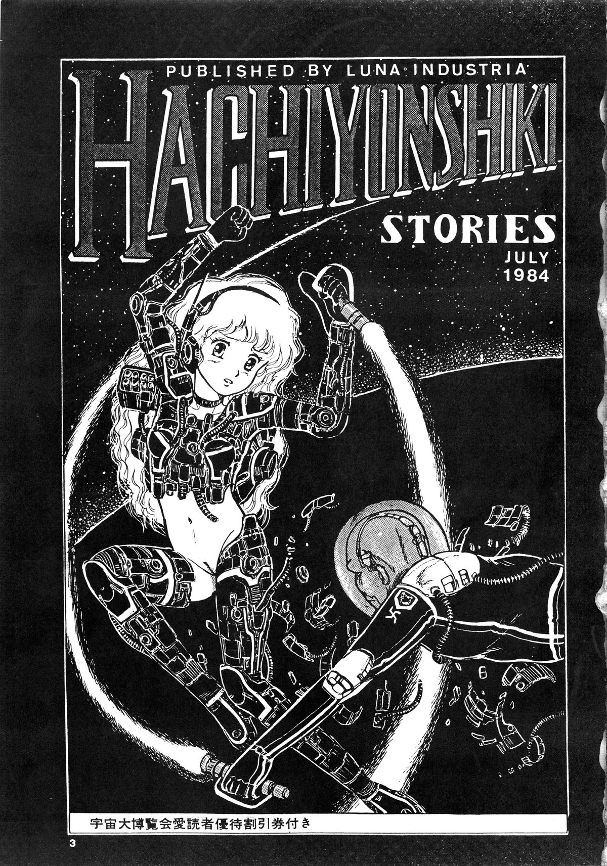 84-shiki page 3 full