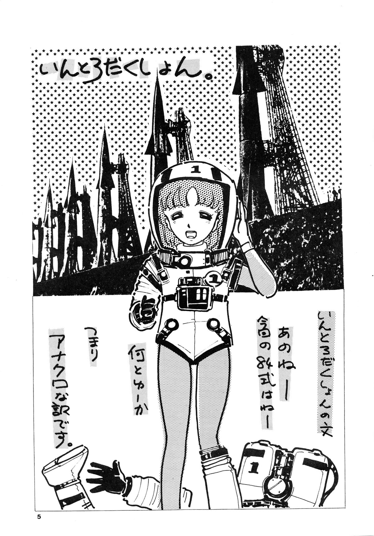 84-shiki page 5 full