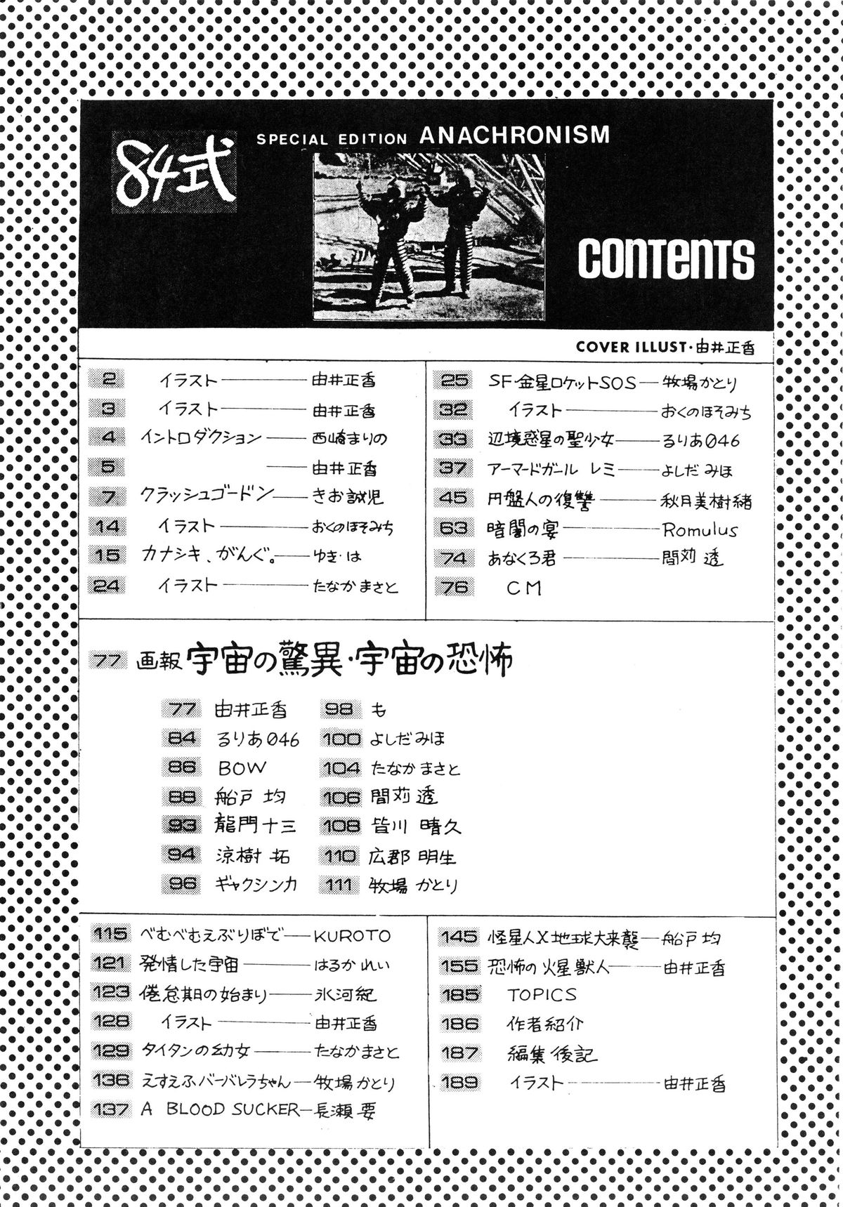 84-shiki page 6 full