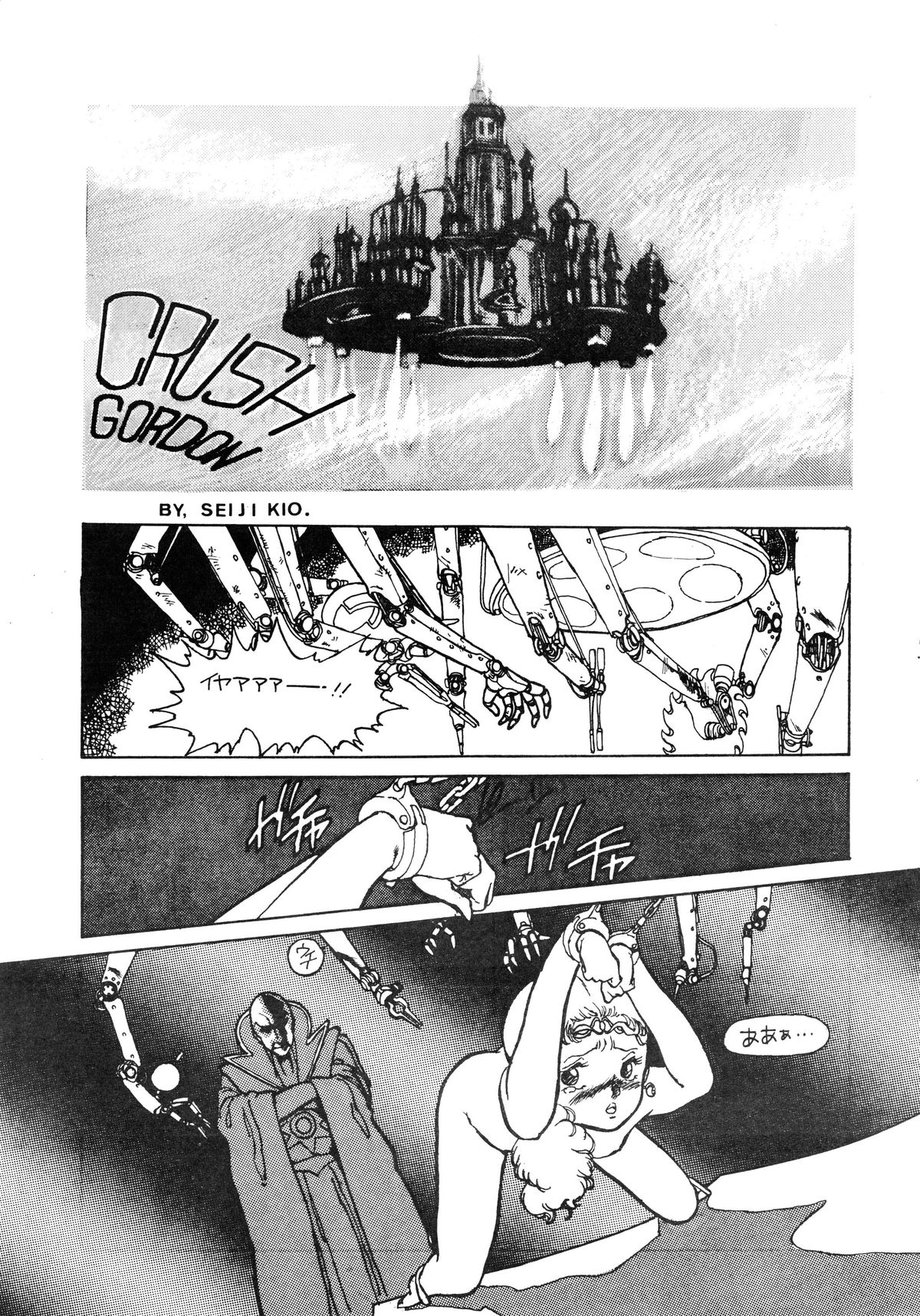 84-shiki page 7 full