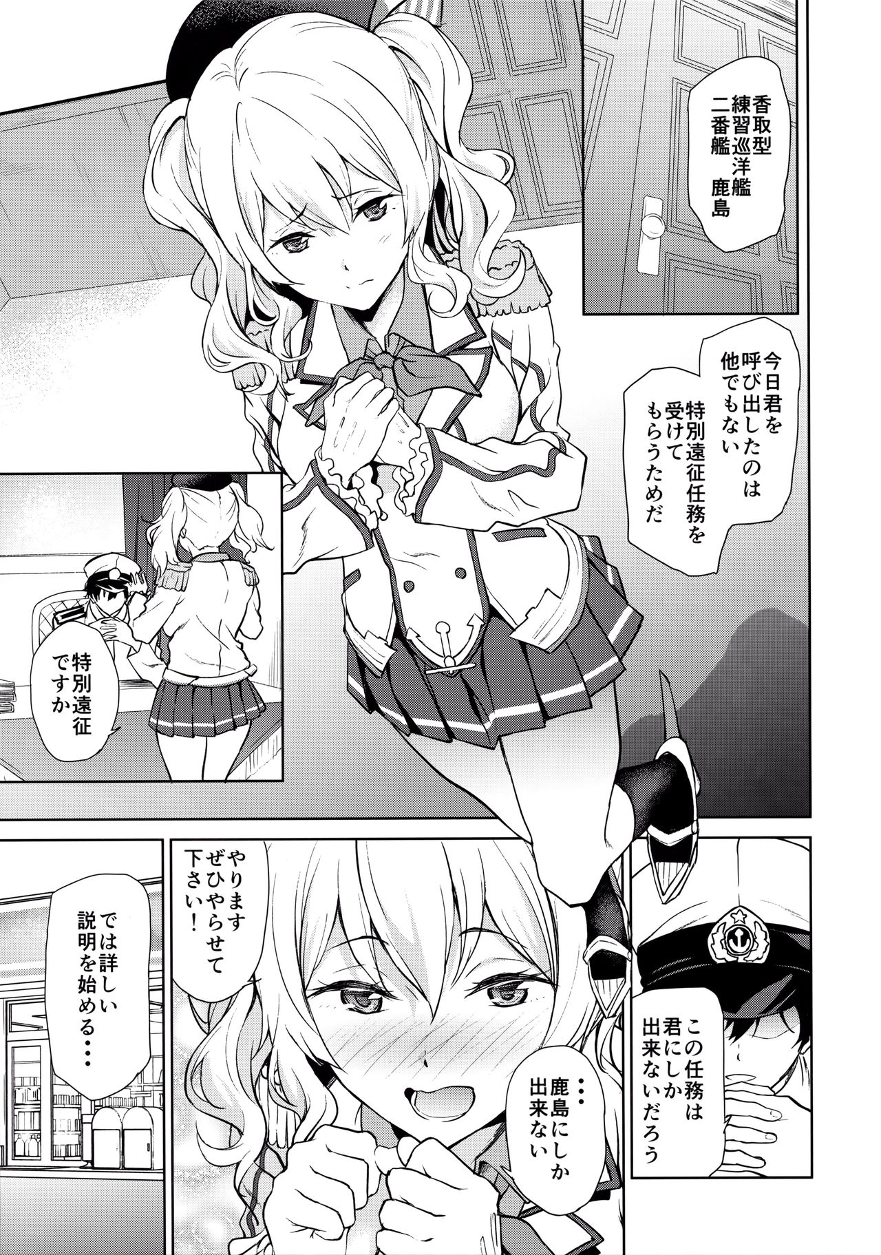 Kashima to Convenix! page 2 full
