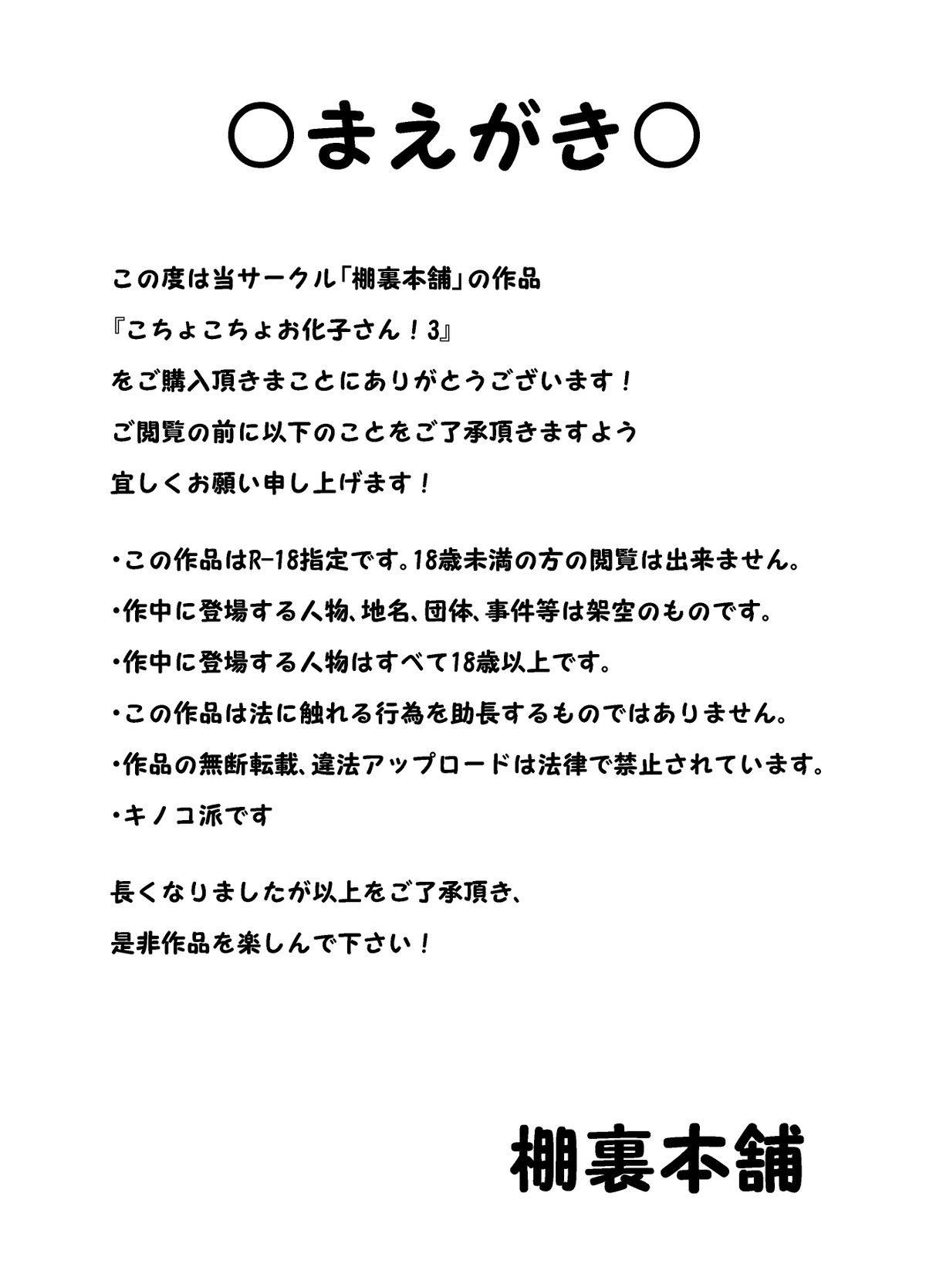 Kochokocho Okako-san! 3 page 2 full