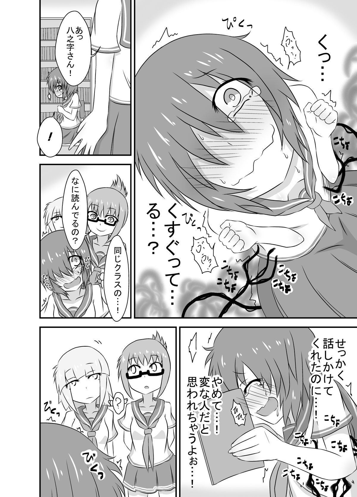 Kochokocho Okako-san! 3 page 9 full