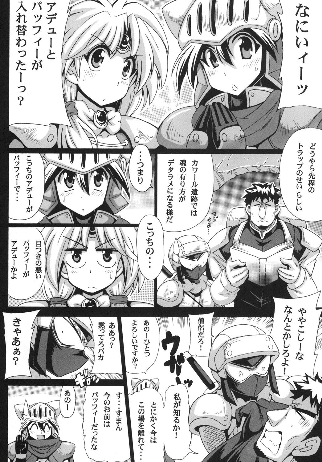 Khawwar Iseki no Akumu page 8 full
